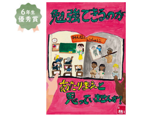 錦西小学校6年生　松本 恋奈さん「みんなと一緒に楽しく平等な勉強をうけれるように。」