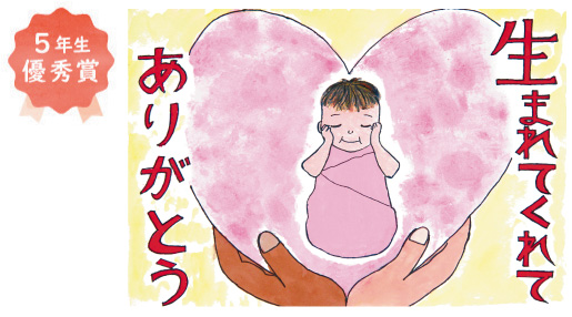 美原北小学校5年生　尾﨑 瑠々花さん「すべての人に健康と福祉を」